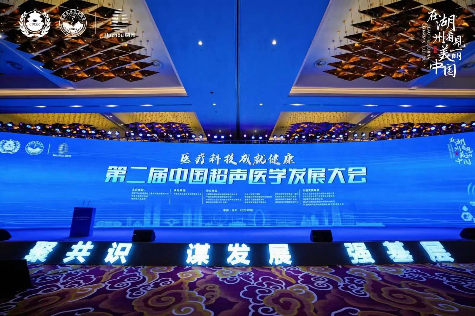  سونوستار سونوستار ، واحدة من مقدمي مشروع القرار الرئيسيين في الصين بالموجات فوق الصوتية مؤتمر التنم